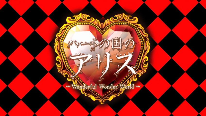 Heart no Kuni no Alice: Wonderful Wonder World (Aoi Kaze Fansub)